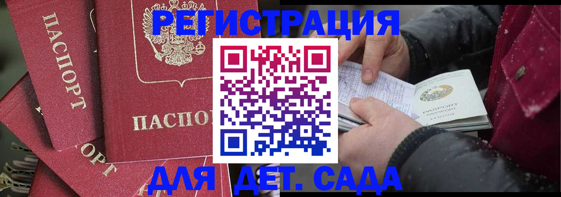 прописка ребенка в Майкопе